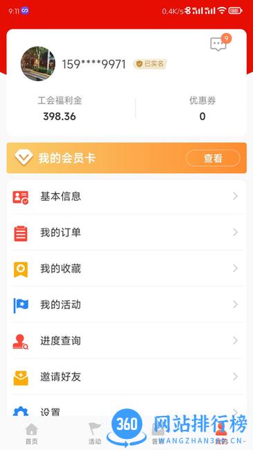 河南省工会E卡app v1.0.0 安卓版 2