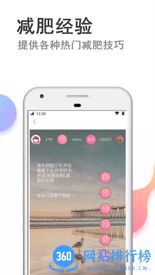 瘦瘦快减肥app