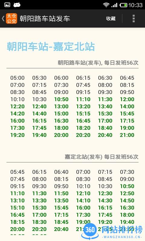 太仓公交实时查询app 太仓公交实时查询app