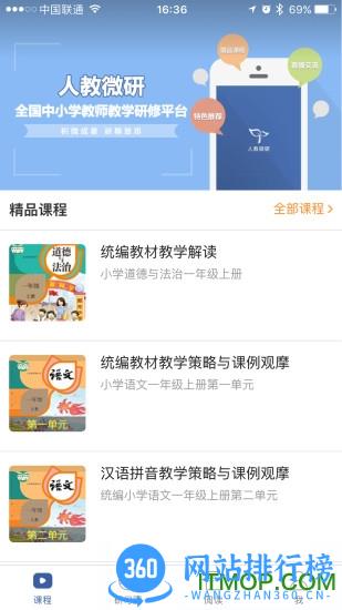 人教微研 人教微研