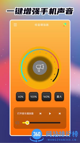 炫音增强器 炫音增强器app