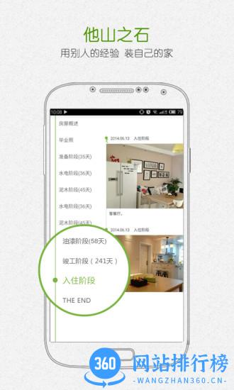 最美装修app v3.3.2 官网安卓版 1