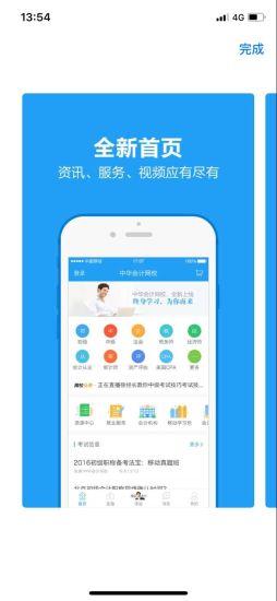 中华会计网校课程免费版 v7.9.8 安卓版 0