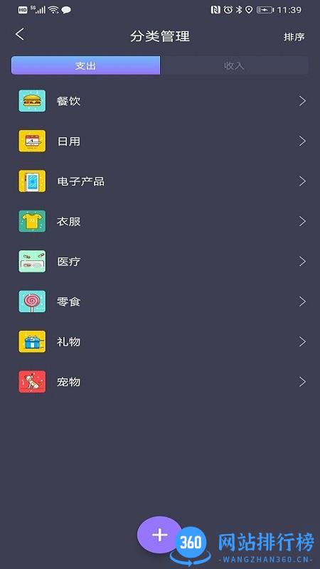 荆睿记账达人app