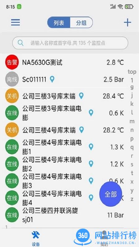新远程监控平台新亚app冷冻库 v1.38.1 安卓版 1