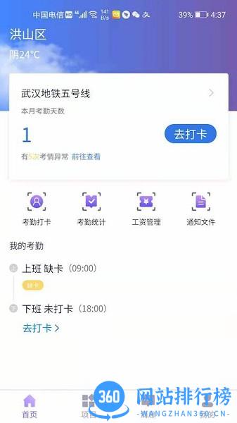 易考勤打卡系统 v1.3 安卓版 0