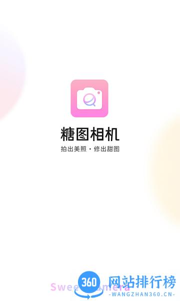 糖图相机 糖图相机下载