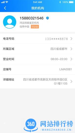 老马技能评定软件 v1.3.8 安卓版 2