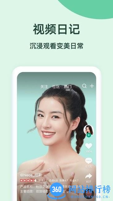新氧视频版 新氧视频版软件