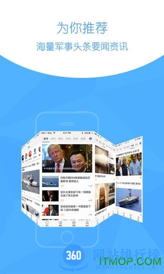 环球新军事 环球新军事网手机版