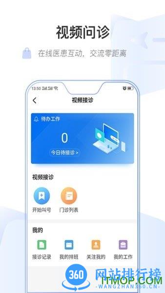 智慧健康乌鲁木齐app v1.1.4 安卓版 0