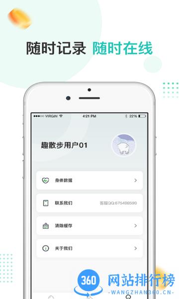 趣散步APP