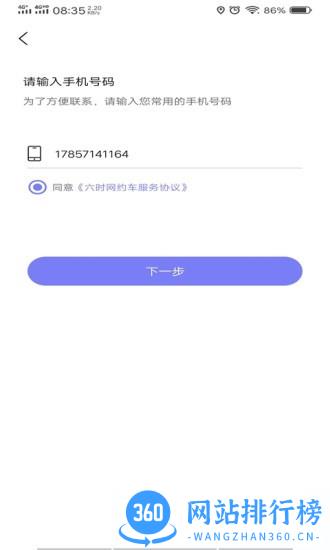 六时司机app v1.0.5 安卓版 0