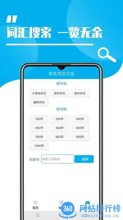 学生作文大全免费版 v1.9 最新安卓版 2