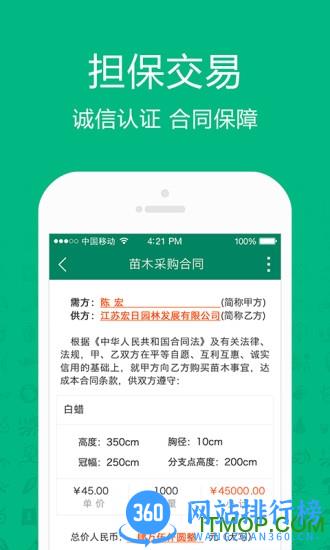 汇农天下手机客户端 v7.2.1 安卓版 3