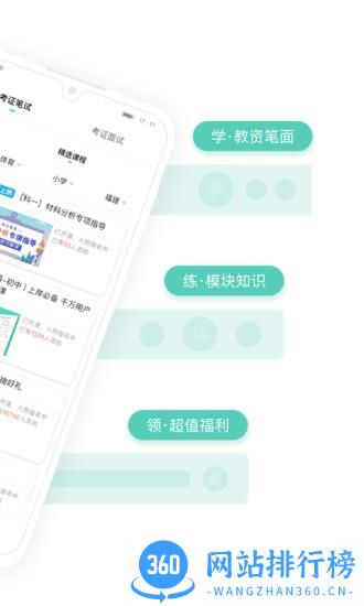 一起考教师教资版app v1.4 安卓版 0