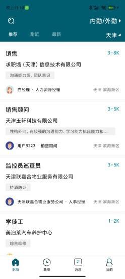 求职墙app v2.0.3 安卓版 1