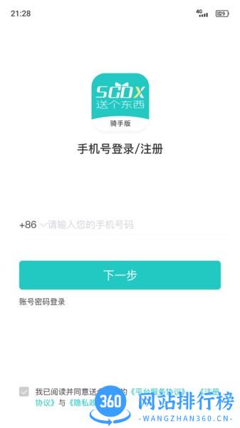 送个东西骑手版APP