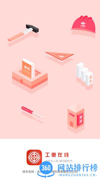工惠在线app v2.0.7 安卓版 1