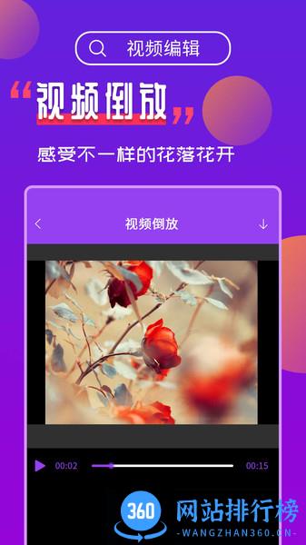 视频编辑工具宝 v2.9.1 安卓版 1
