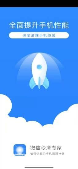 微信秒清专家 v3.2.8 官方安卓版 0