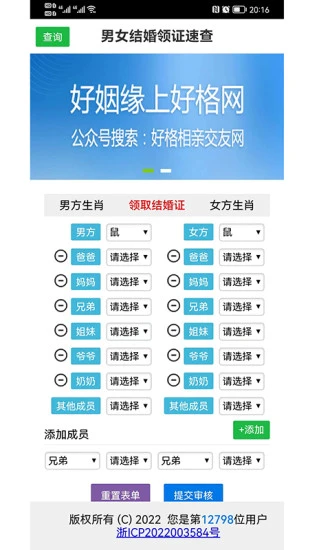 婚姻领证系统APP