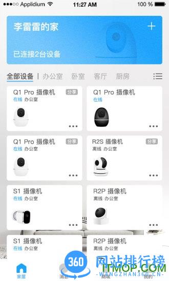万佳安智生活软件 v3.10.42201181531 安卓版 3