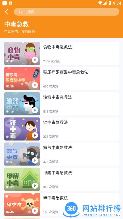 有来急救百科app清爽版(急救知识百科图解措施学习) v1.0.71 安卓版 3