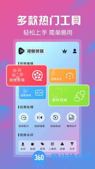 视频剪辑工具app 视频剪辑<a href=/zt/11278-0.html target=_blank class=infotextkey>工具软件</a>