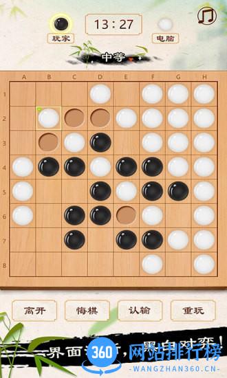 黑白棋手机版
