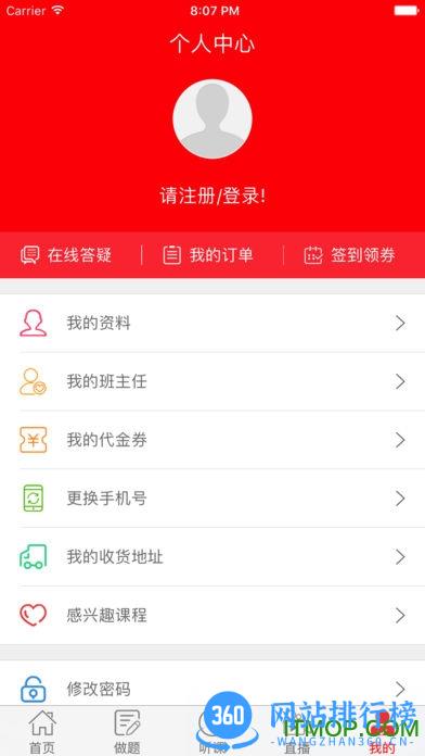 中业网校平板app v2.6.5 安卓版 2
