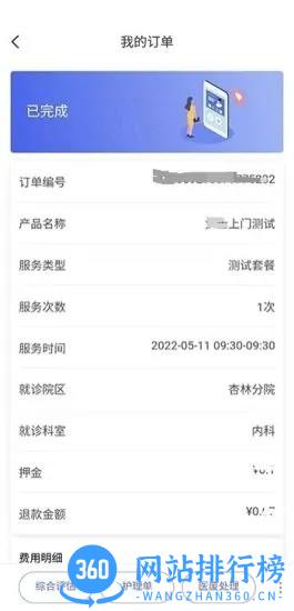 冀护通医疗服务平台 v1.4.5 安卓版 0