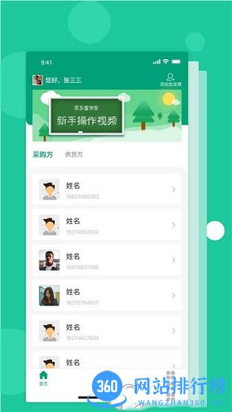 菜多富 v3.4.0.1 安卓版 1