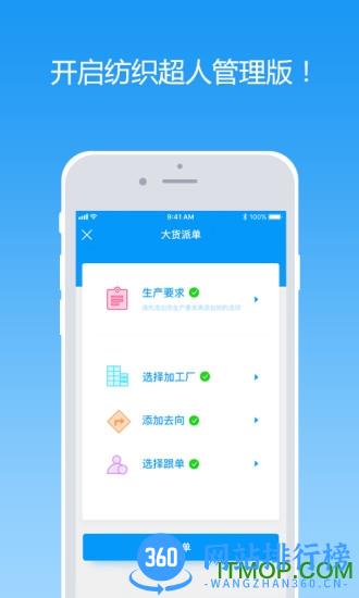 纺织超人管理版app下载