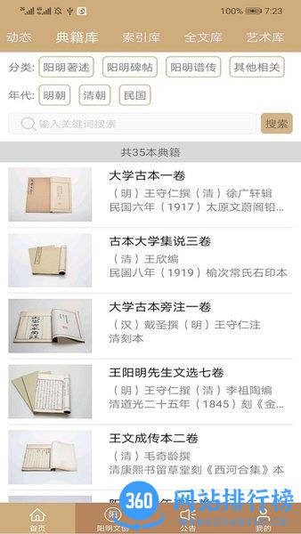 数字王阳明 数字王阳明app