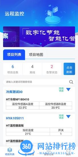 悟能云物联网 v3.0.0 安卓版 1
