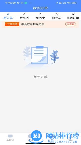 都市到家商家端 都市到家商家端app