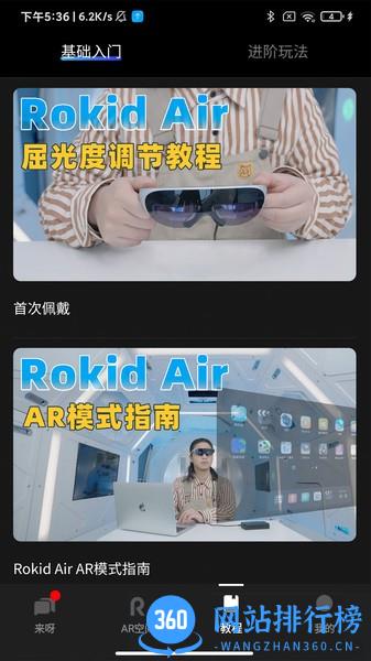Rokid Air智能眼镜 v1.9.1 安卓版 2