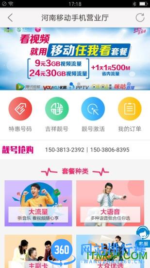 洛阳移动营业厅手机客户端 v7.0.3 安卓版 1
