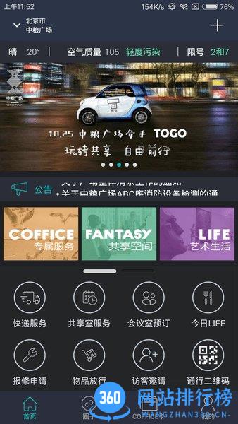 中粮coffice管家最新版 v1.1.10 安卓版 1