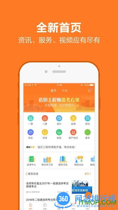 建设工程教育视频破解版 v7.6.7 安卓版 3
