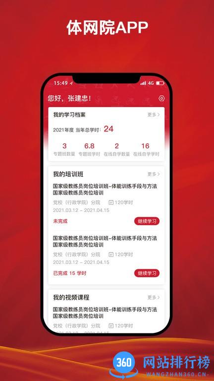 体育干部网络学院app