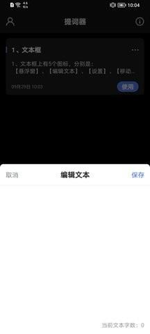句易提词器app v1.0.4 安卓版 3