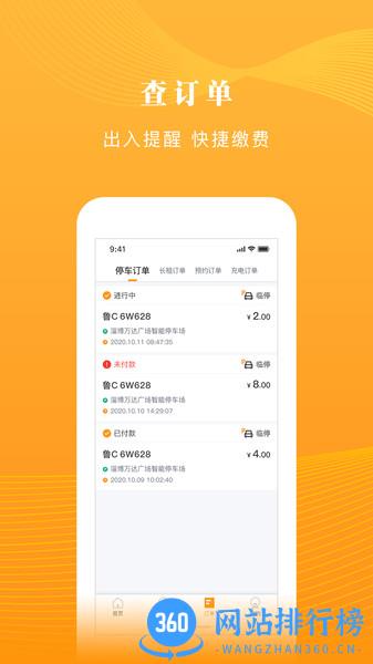 淄博慧停车 v2.5.0 安卓版 0