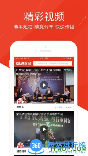 糖酒头条app手机版