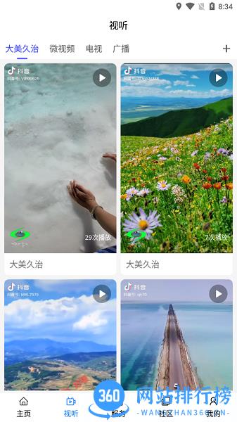 大美久治 v0.2.0 安卓版 1