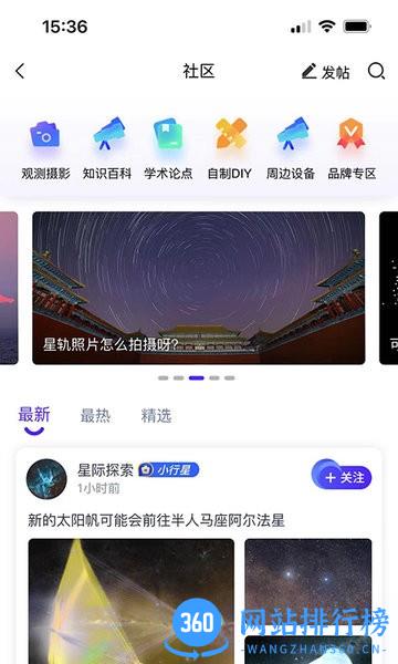 爱天文社区 v1.0.3 安卓版 2