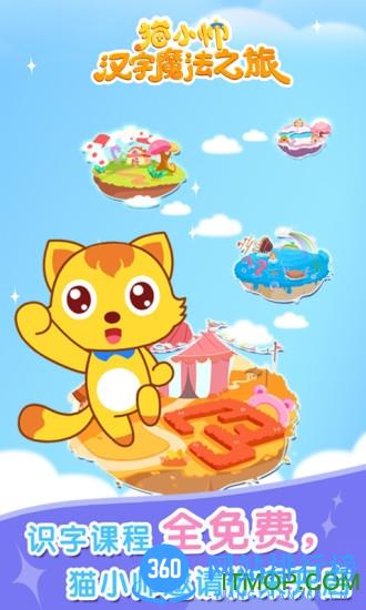 猫小帅学汉字收费破解版 v2.2.1 安卓版 0