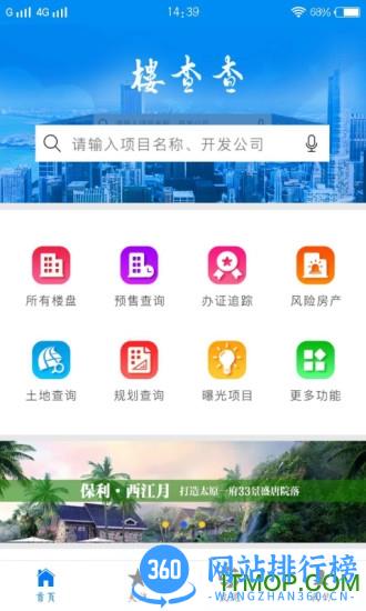 楼查查在线查询 v3.5.4 安卓版 4