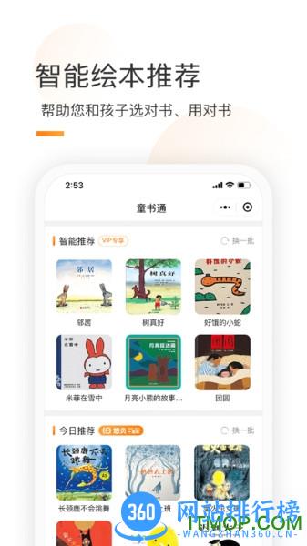 童童书通官方最新版 v1.66 安卓版 1